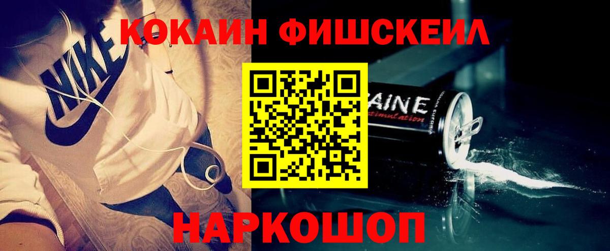 Кокаин Fish Scale  Cocaine Перу  COCAIN  Североморск 