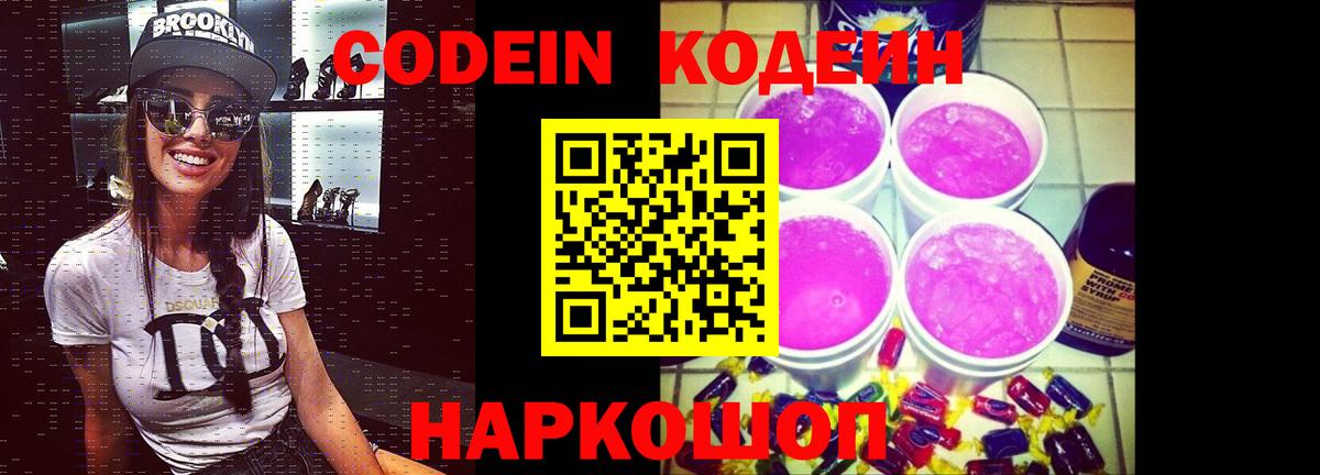 Кодеин напиток Lean (лин) Североморск