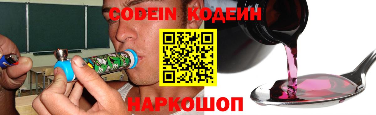 Кодеин Purple Drank  Codein Purple Drank  Вход с VPN  наркота  Североморск 