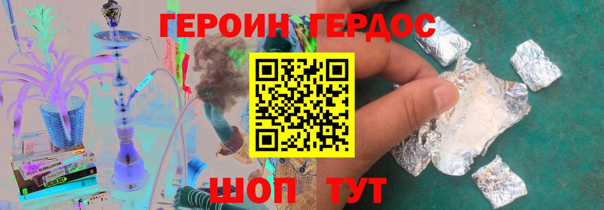 ГЕРОИН хмурый  Североморск 