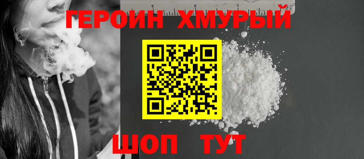 ГЕРОИН VHQ Североморск