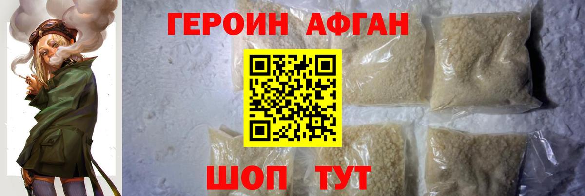 Героин Афган Североморск