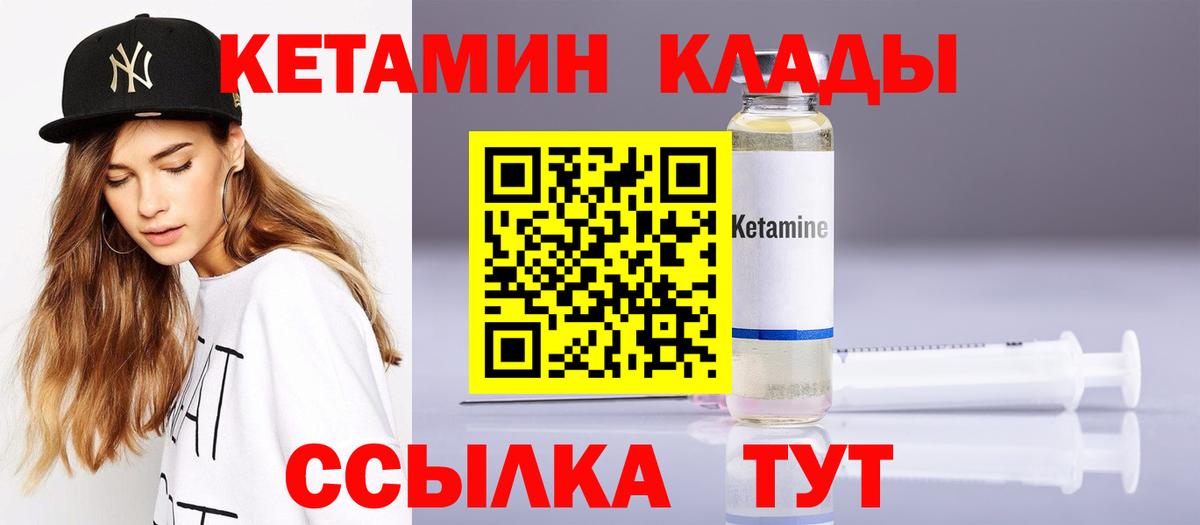 КЕТАМИН VHQ  Вход с VPN  Североморск 