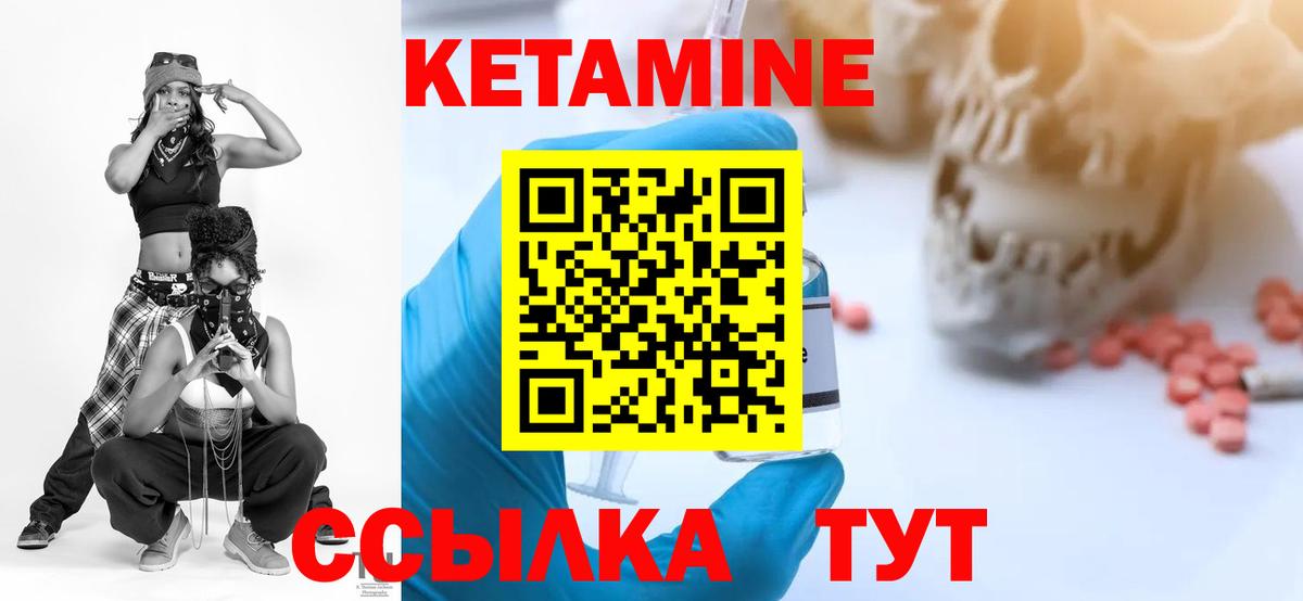 КЕТАМИН ketamine Североморск