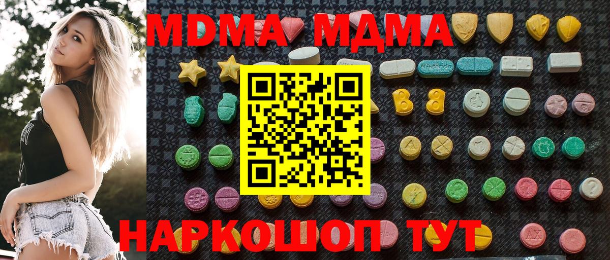 МДМА кристаллы  MDMA молли  Североморск 