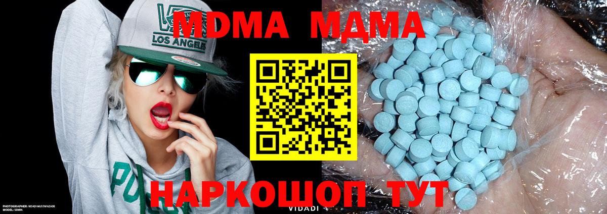 МДМА Molly  Вход с VPN  MDMA  Североморск 