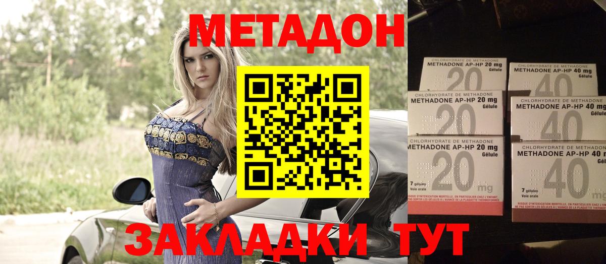 Североморск  МЕТАДОН methadone  МЕТАДОН VHQ  гидра ссылки  Вход с VPN 