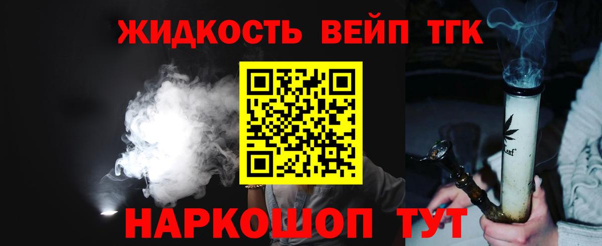 Дистиллят ТГК вейп с тгк  Североморск 